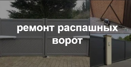 Купить услугу реставрации и восстановления ворот по выгодной цене в Шарыпово от 51666 руб